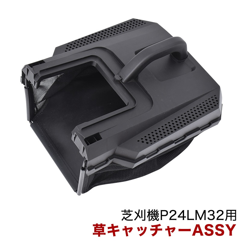 草キャッチャーASSY ／ パワーワークス 芝刈機 P24LM32用