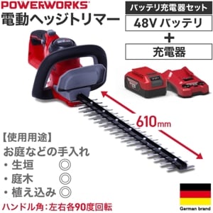 充電式電動ヘッジトリマー バッテリーセット P48HTP