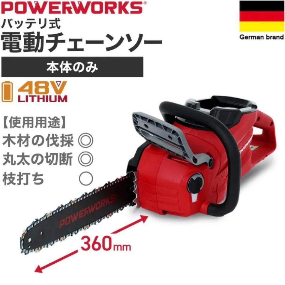 充電式電動チェーンソー 本体のみ PD48CS36