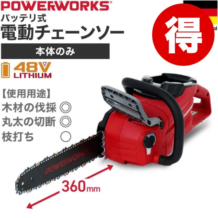 充電式電動チェーンソー 本体のみ PD48CS36