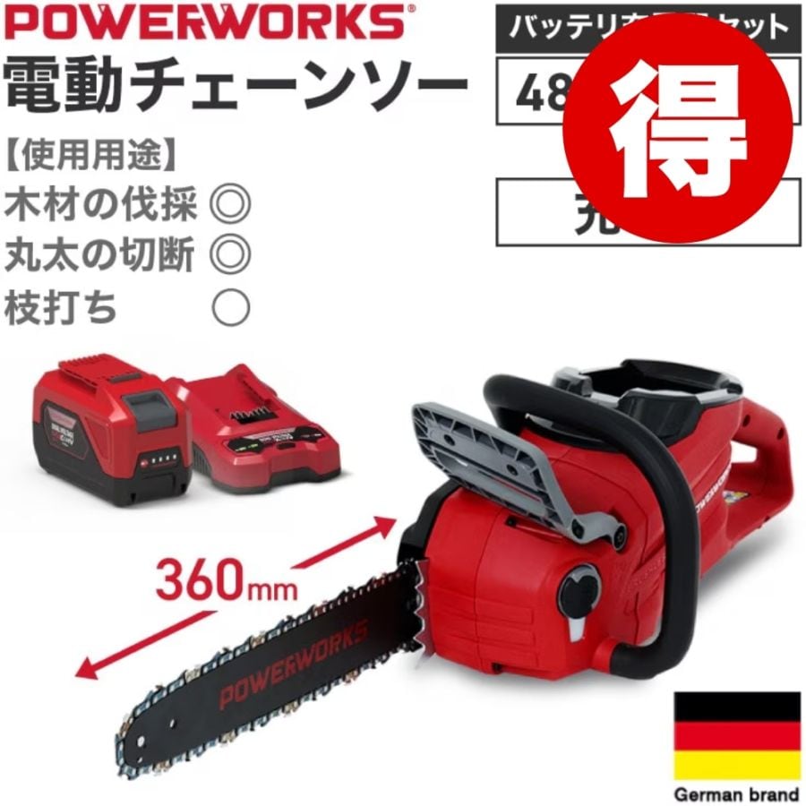 充電式電動チェーンソー バッテリーセット PD48CS36P