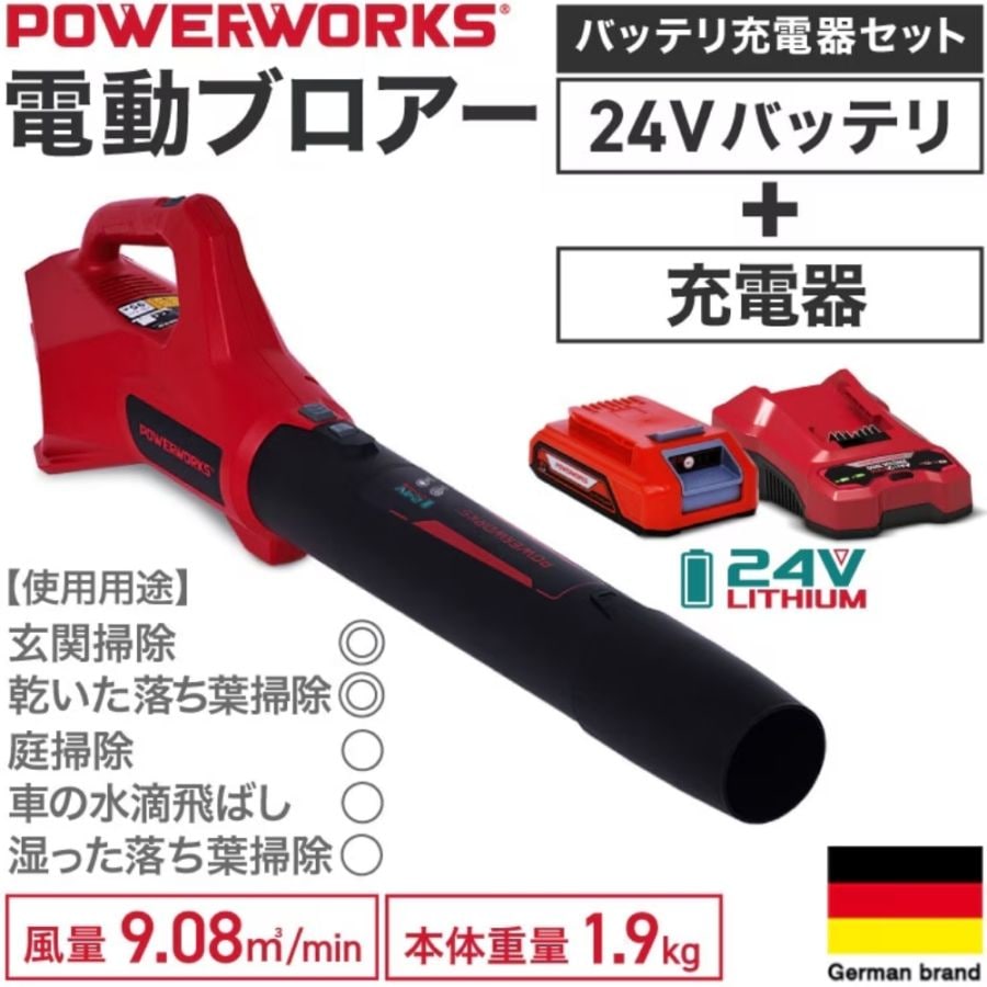 充電式ブロワー バッテリーセット P24ABP【保証なし】 | 洗浄・清掃