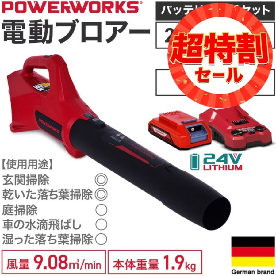 充電式ブロワー バッテリーセット P24ABP | 洗浄・清掃,ブロワー