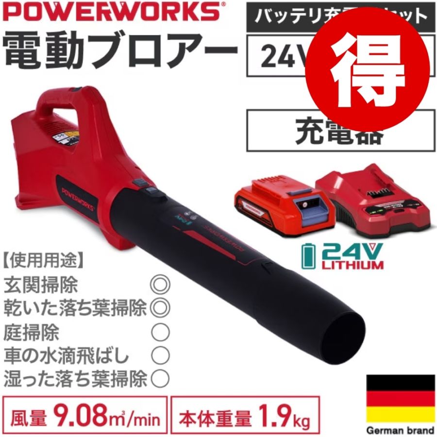 充電式ブロワー バッテリーセット P24ABP