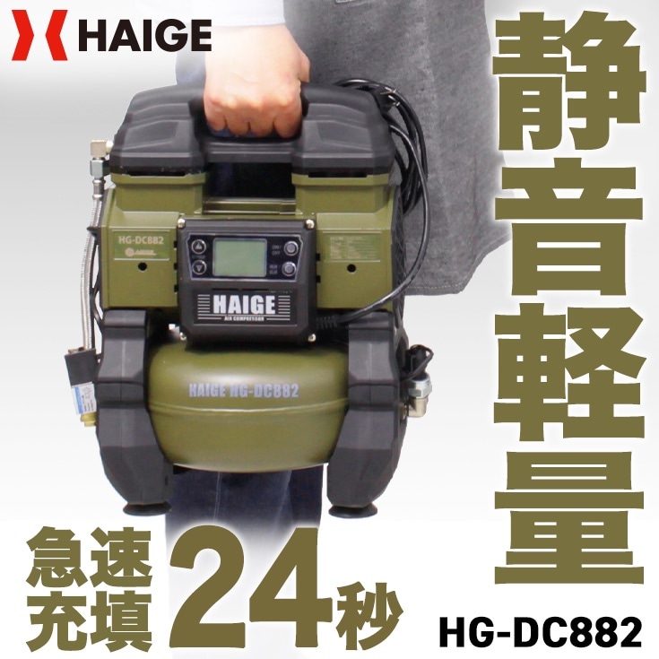 エアーコンプレッサー 5L HG-DC882 | 工具機器・DIY,コンプレッサー