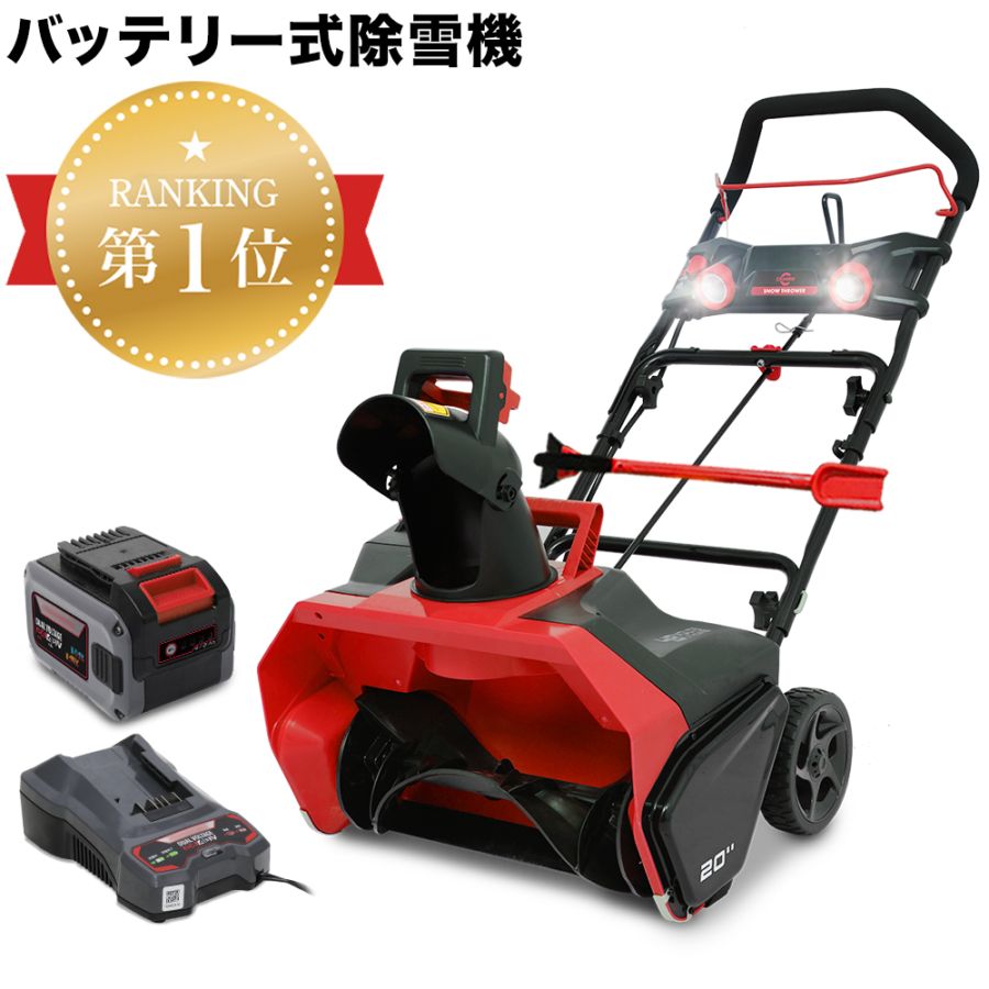 美品＊ハイガー産業 除雪機 電動POWERWORKS SNE402 コードレス 充電式電動除雪機 大容量バッテリー1個+急速充電器1個 SNE402 | 除雪機