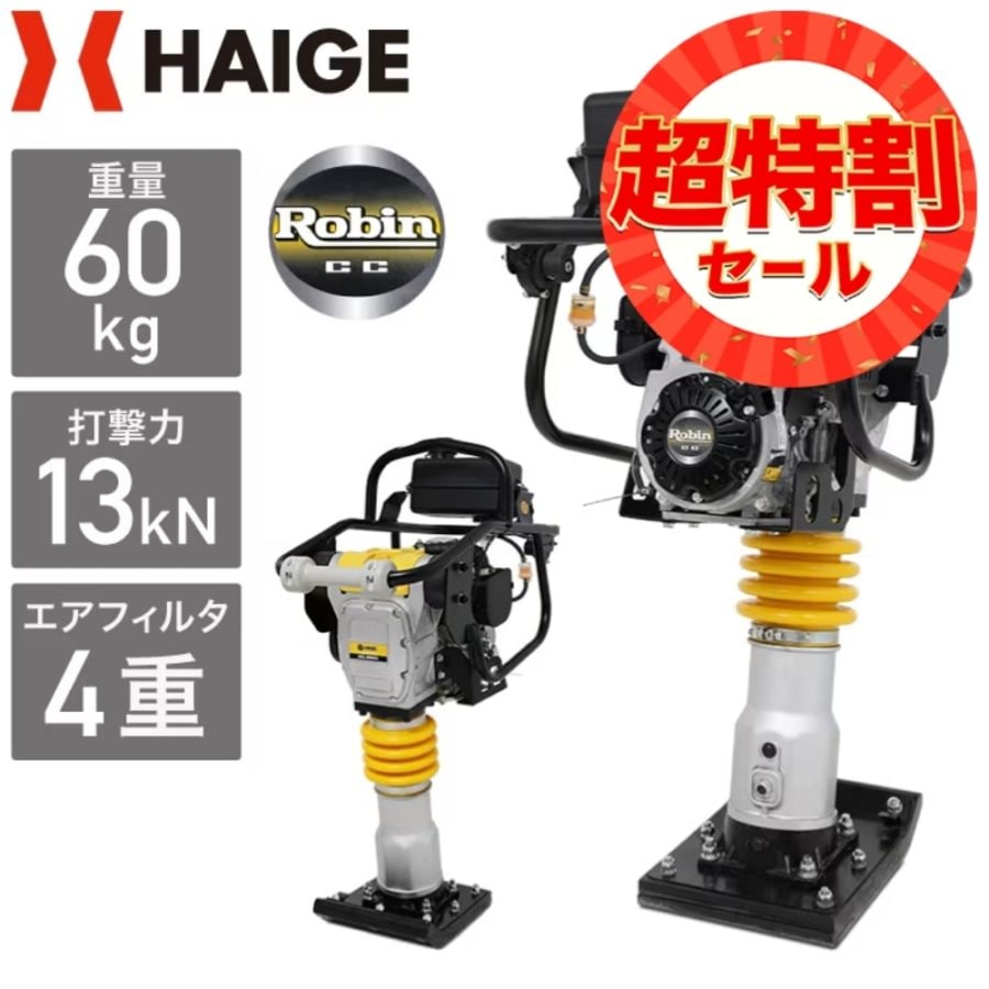 ランマー　KV100　　川口ビブ　KR　打撃数450～600毎分　ロビンエンジン　EC10B　プレートランマー　転圧温度　中古　 明和 タイピングランマー HRX60D NETIS高打撃ランマ