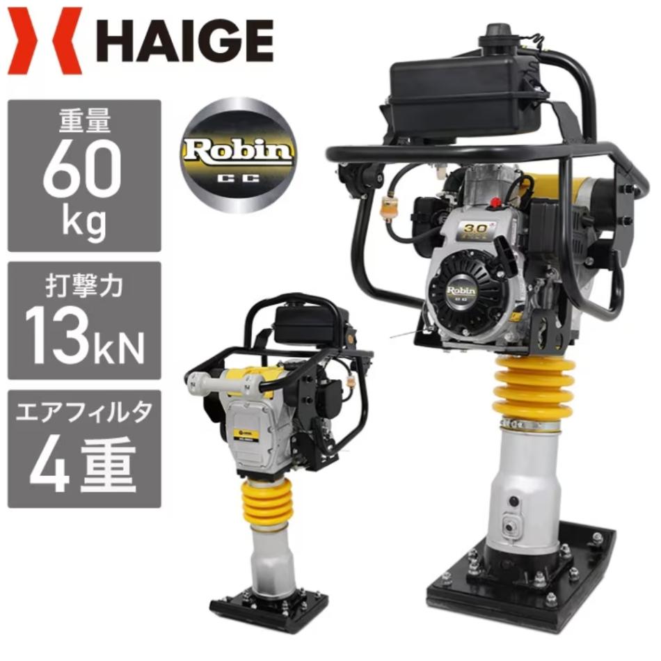 エンジン式タンピングランマー HG-RM60J | 土木・建設,転圧機,プレート 