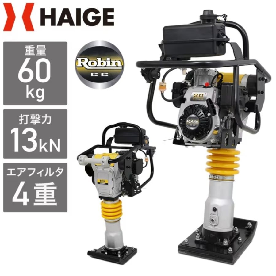 エンジン式タンピングランマー HG-RM60J