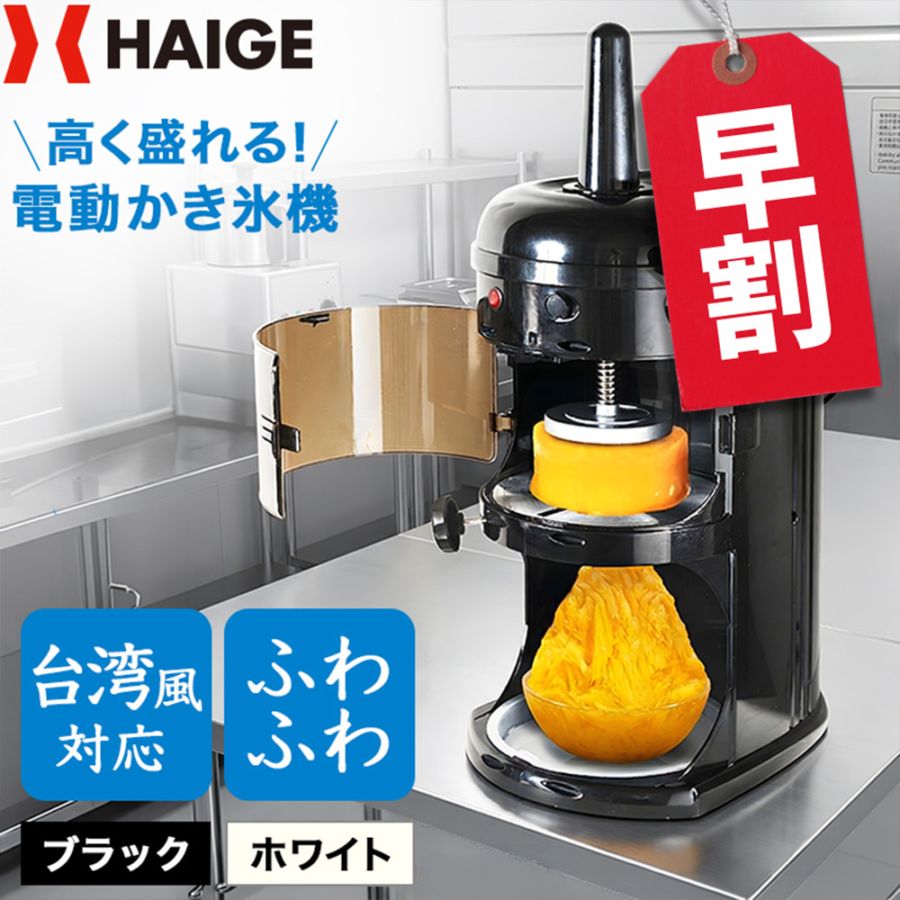 電動式 ふわふわ かき氷機 受け口高 240mm 業務用／家庭用 WF-A299 替刃ベルト付【1年保証】