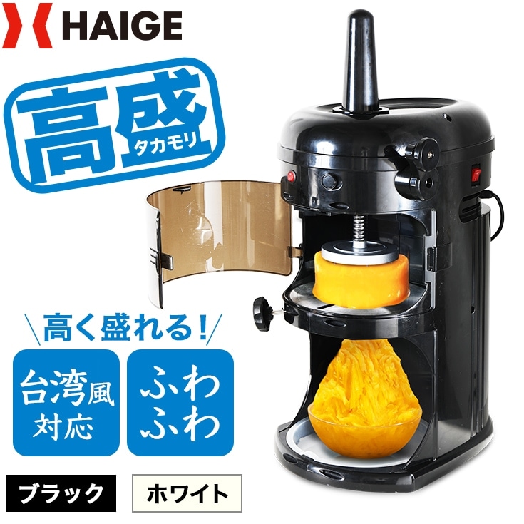 Amazon | HAIGE(ハイガー) かき氷機 電動 業務用 ふわふわ 台湾