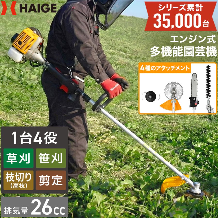 多機能園芸機 HG-BC260T | 農業・ガーデニング,多機能園芸機 | HAIGE