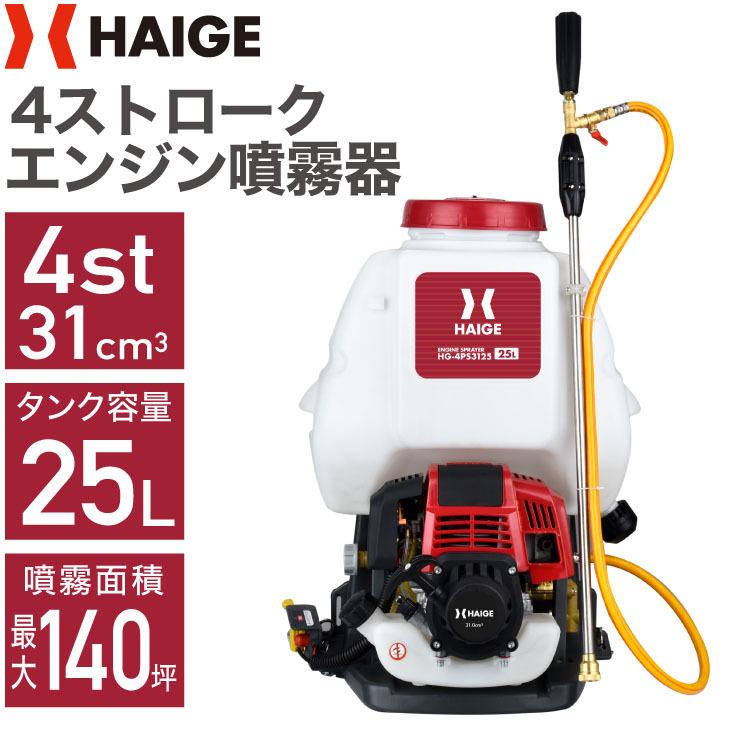 エンジン噴霧器 HG-4PS3125