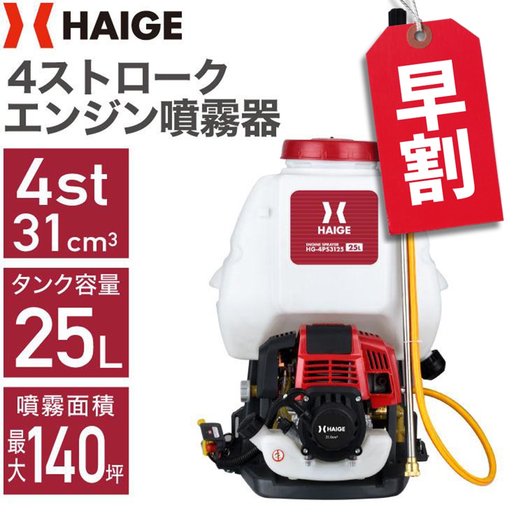 エンジン噴霧器 HG-4PS3125