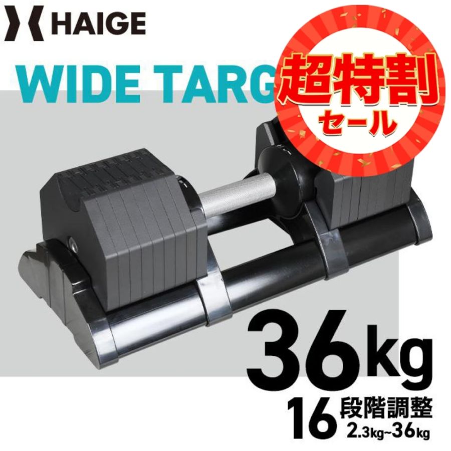 可変式ダンベル 36kg×1個 HG-AJDB02 | トレーニング,ダンベル・ベンチ