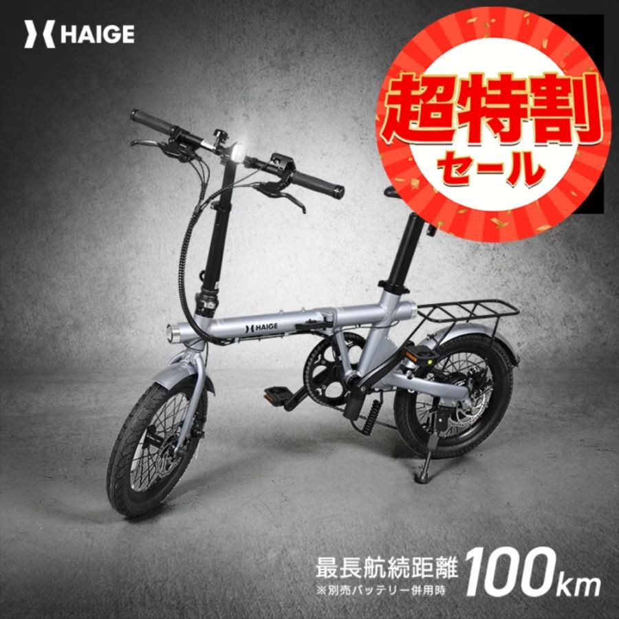 電動アシスト自転車 HG-UT16ZB | アウトドア・調理用品,自転車 | HAIGE