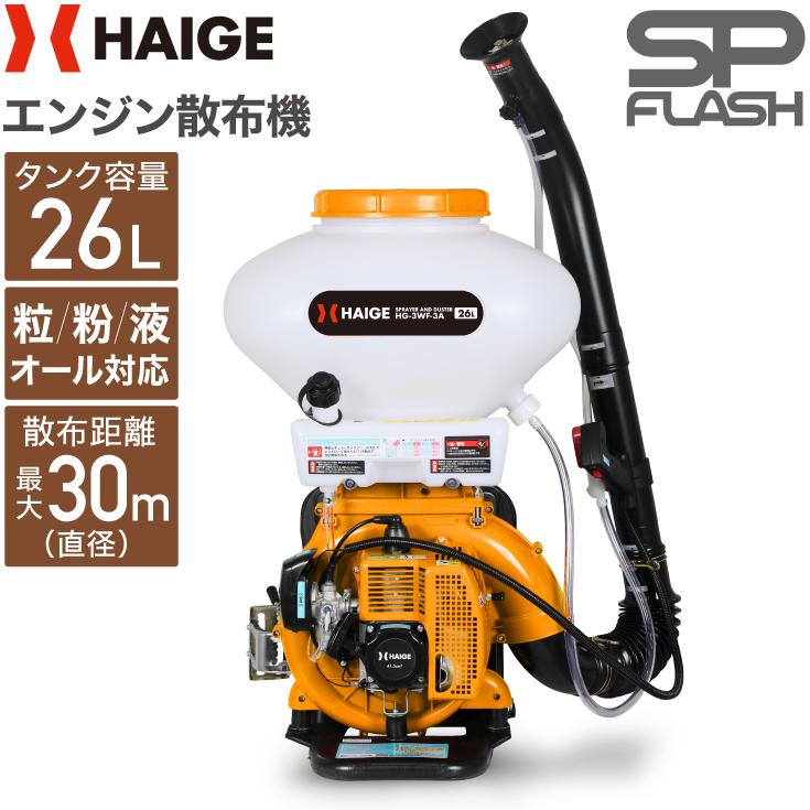 エンジン散布機 HG-3WF-3A
