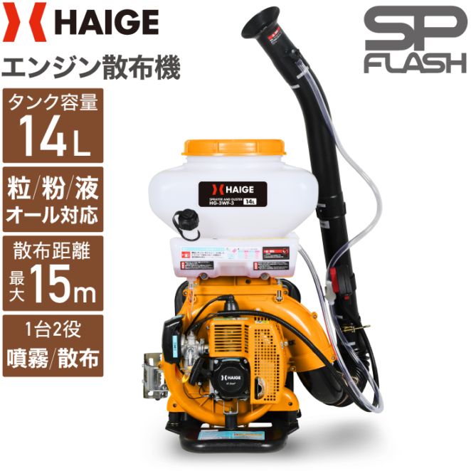 エンジン散布機 HG-3WF-3