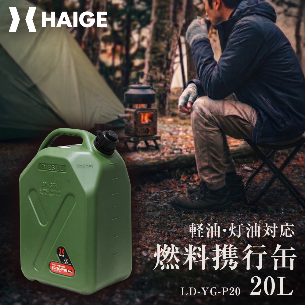燃料携行缶 20L LD-YG-P20 | 工具機器・DIY,燃料携行缶,プラスチック