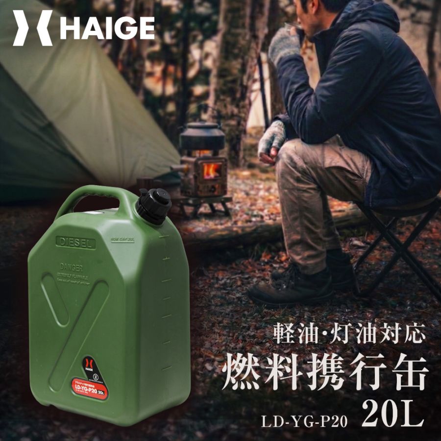 燃料携行缶 20L LD-YG-P20