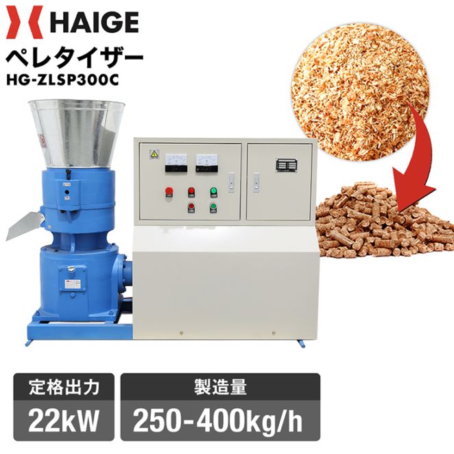 ペレタイザー HG-ZLSP300C | 木材加工関連,ペレット製造機 | HAIGE