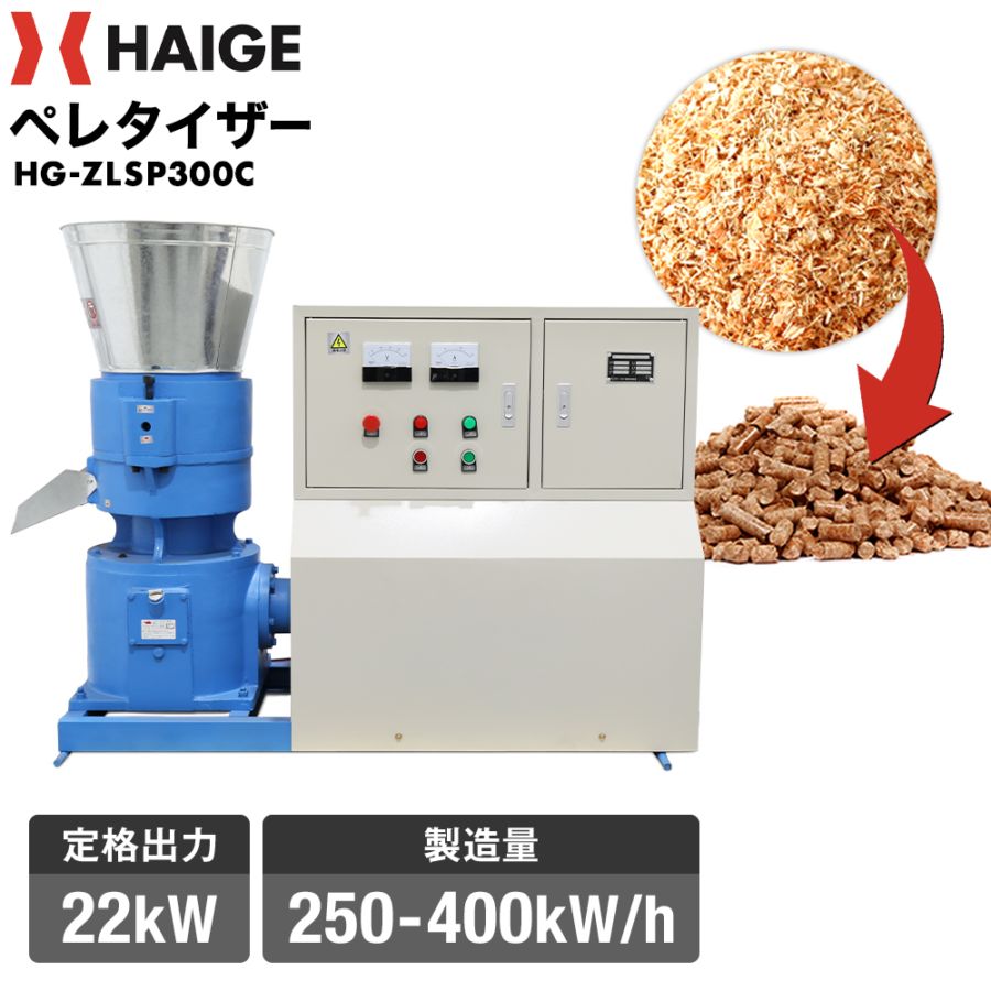 ペレタイザー HG-ZLSP300C