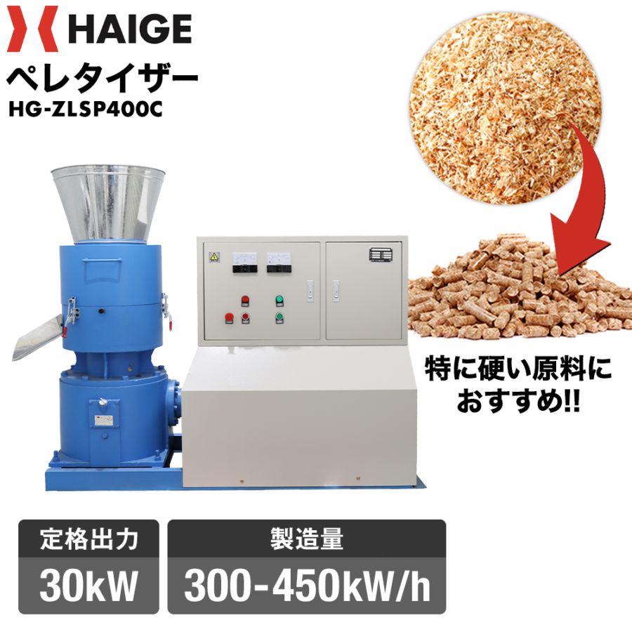 ペレタイザー HG-ZLSP400C