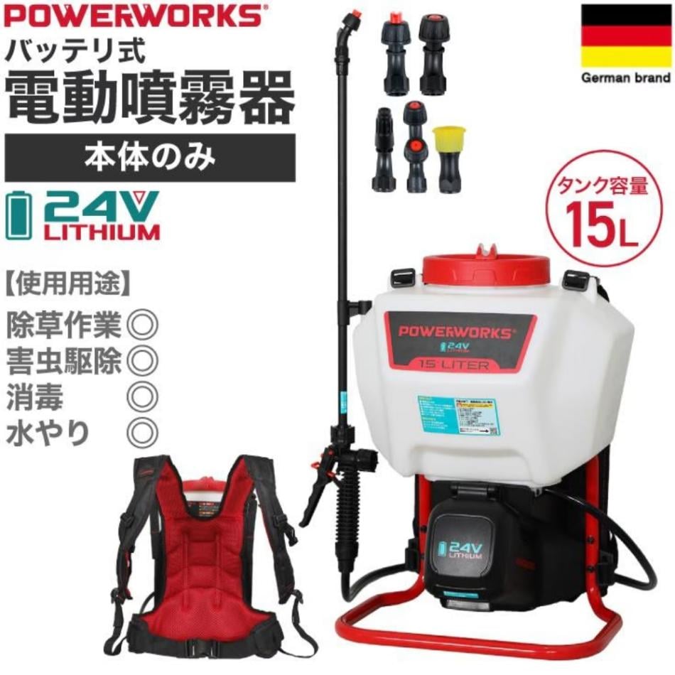 電動噴霧器 本体のみ PA891