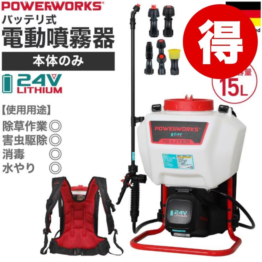 電動噴霧器 本体のみ PA891