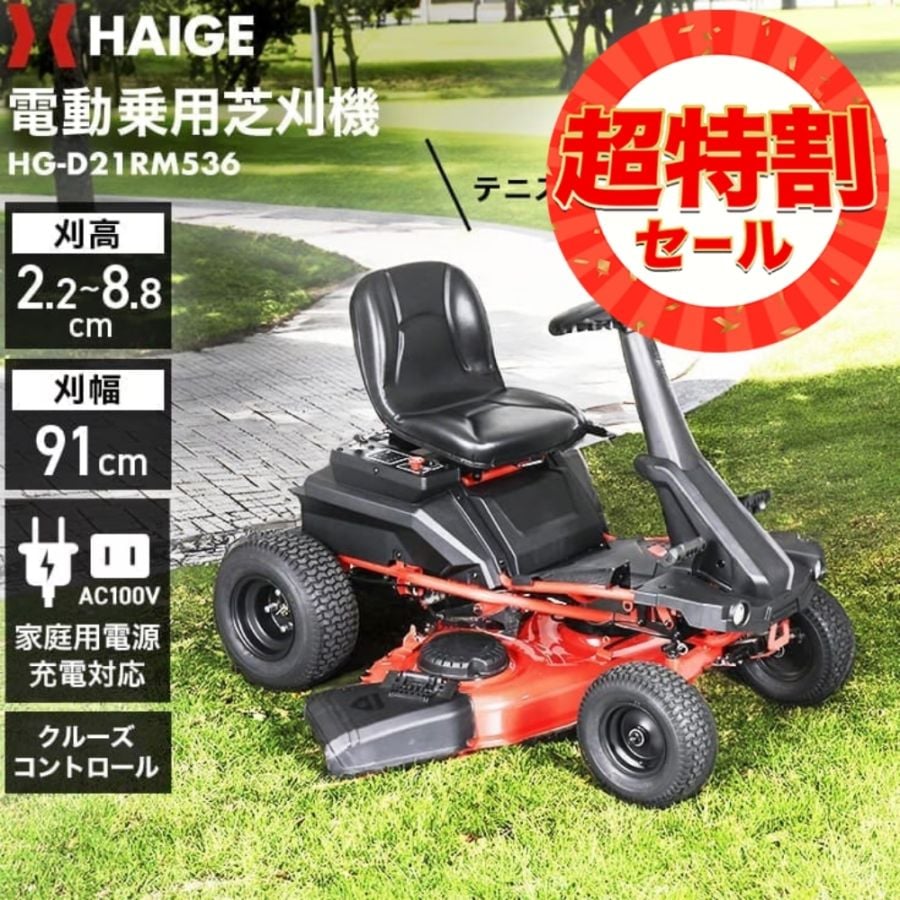 草刈機・芝刈機,芝刈機,電動芝刈機 | HAIGE(ハイガー) 公式オンライン
