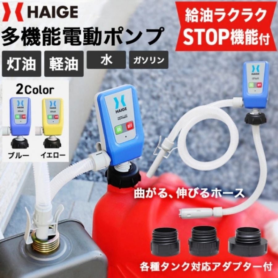 廃油ストーブ用　　12Ｖポンプ　ポンプ作動遅延タイマー連続機能付き 多機能電動ポンプ HG-FN802 | 工具機器・DIY,燃料携行缶,電動ポンプ