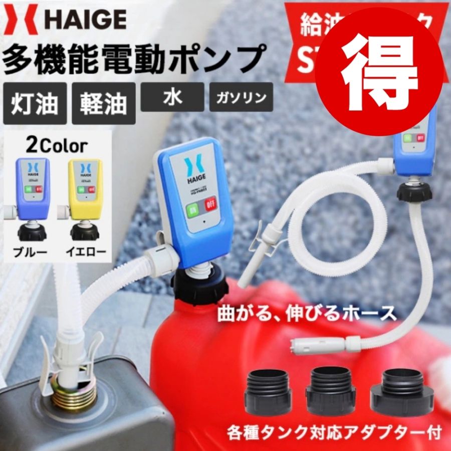 多機能電動ポンプ HG-FN802