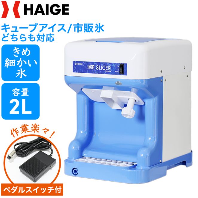 電動式 かき氷機 業務用 家庭用 キューブアイス対応 WF-A188＜ペダル
