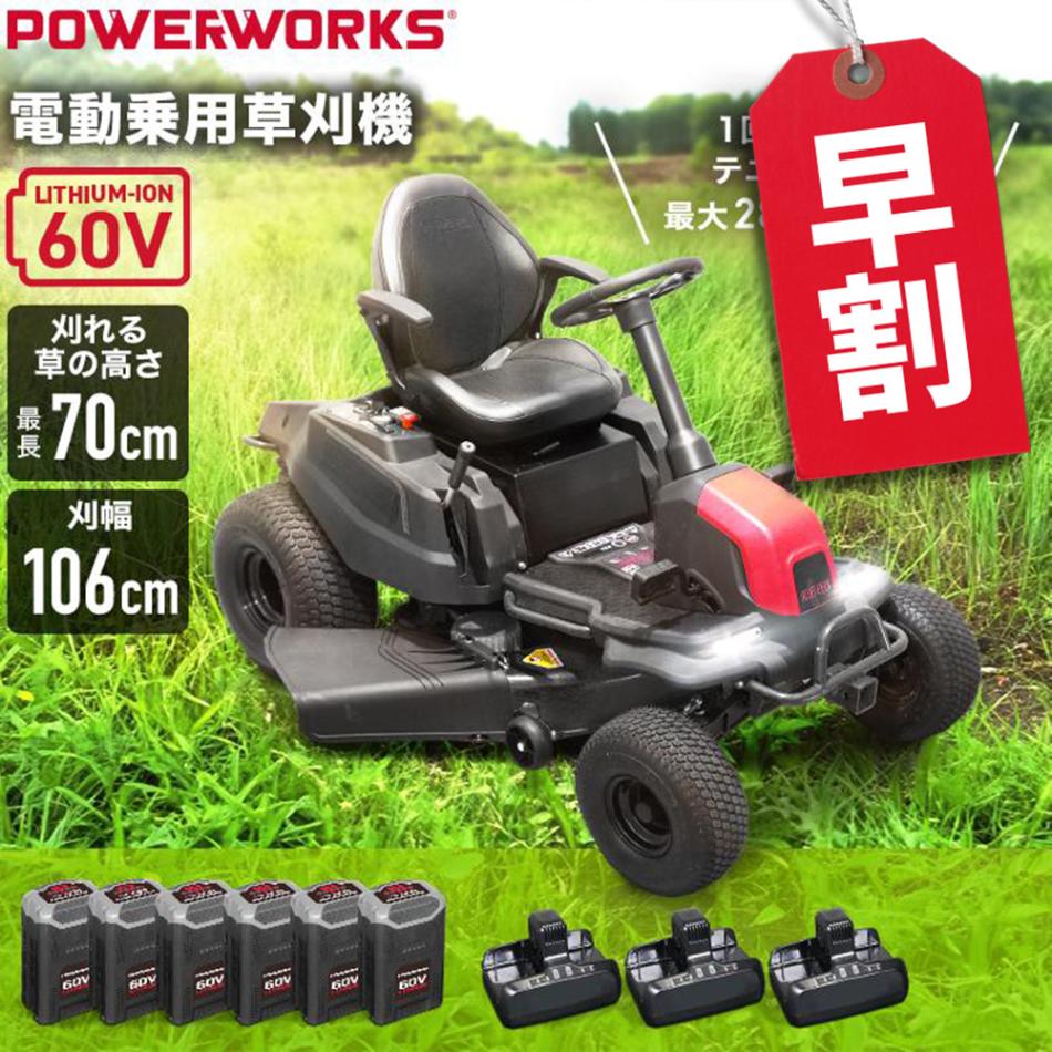 電動乗用草刈機 バッテリー6個セット CRT426