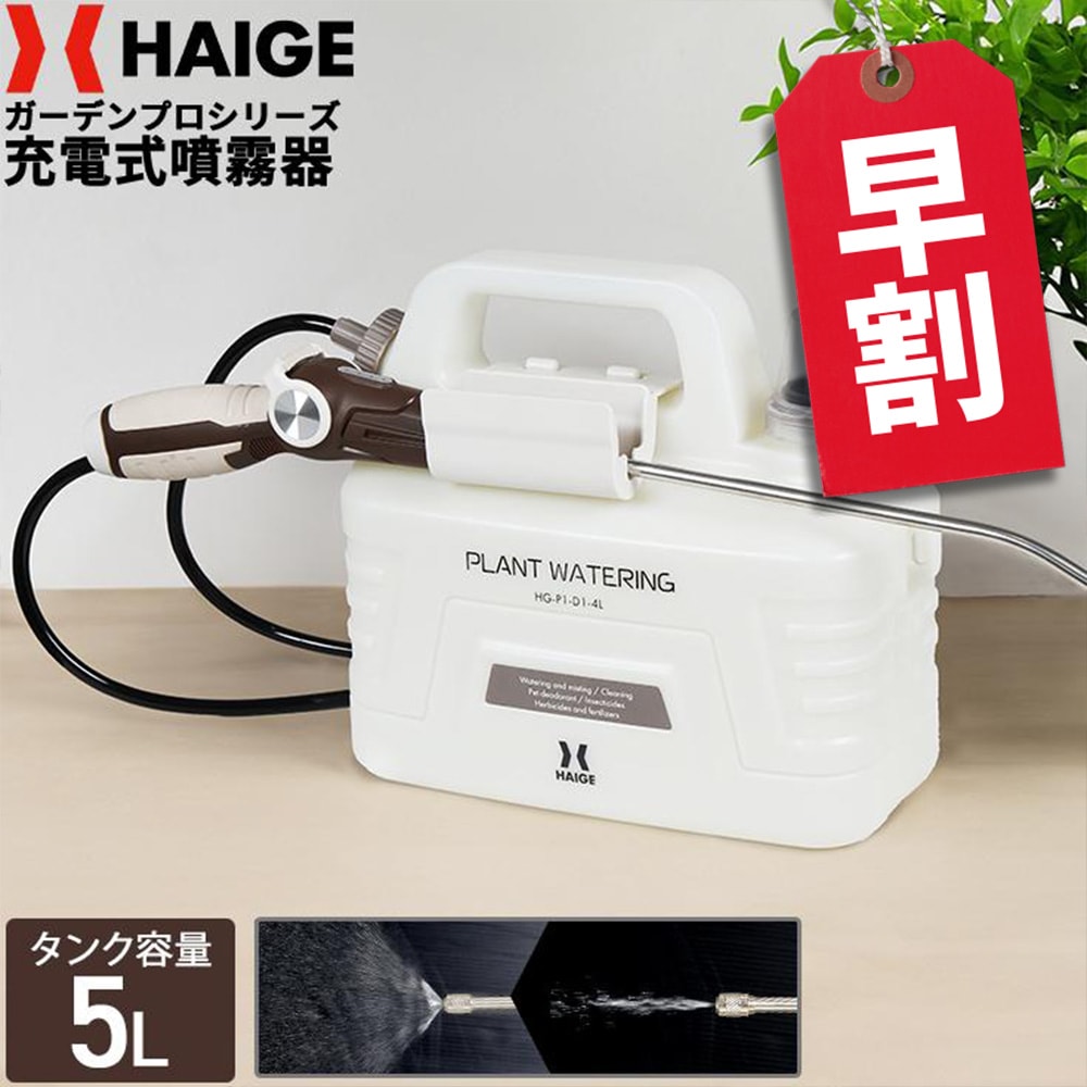 電動噴霧器 HG-P1-D1-4L