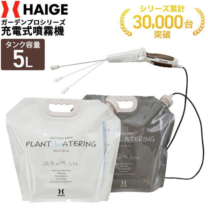 電動噴霧器 袋セット HG-P1-S4-5L