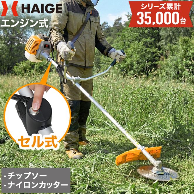 エンジン式草刈機 HG-BC260S