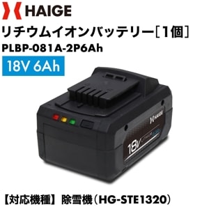 リチウムイオンバッテリー 18V 6Ah PLBP-081-2P6Ah