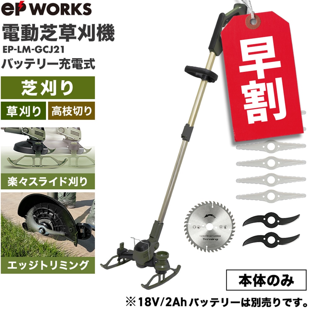 多機能園芸機 本体のみ EP-LM-GCJ21 | 草刈機・芝刈機,草刈機・刈払機