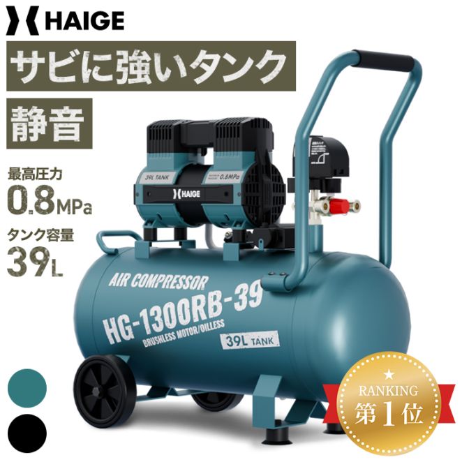 エアーコンプレッサー 39L HG-1300RB-39 | 工具機器・DIY
