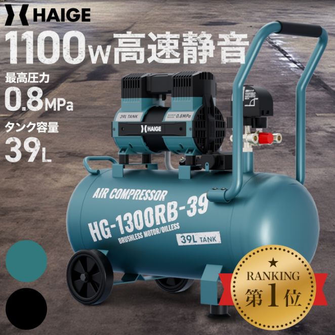 エアーコンプレッサー 39L HG-1300RB-39 | 工具機器・DIY