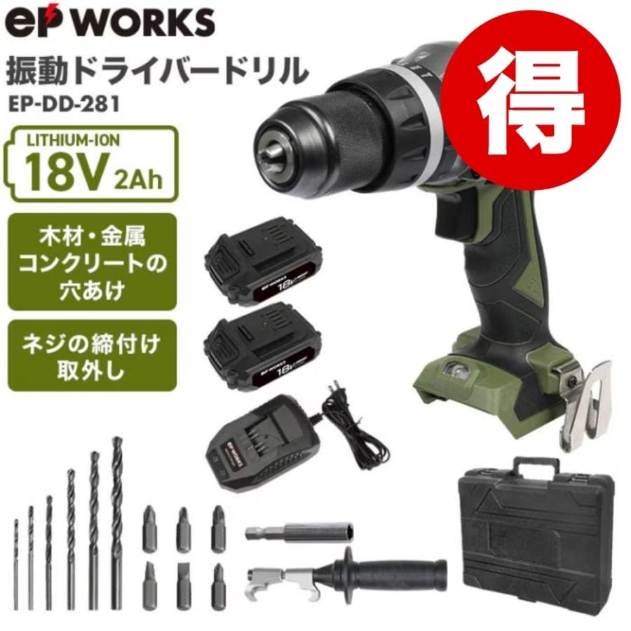 振動ドライバードリル バッテリーセット EP-DD-281