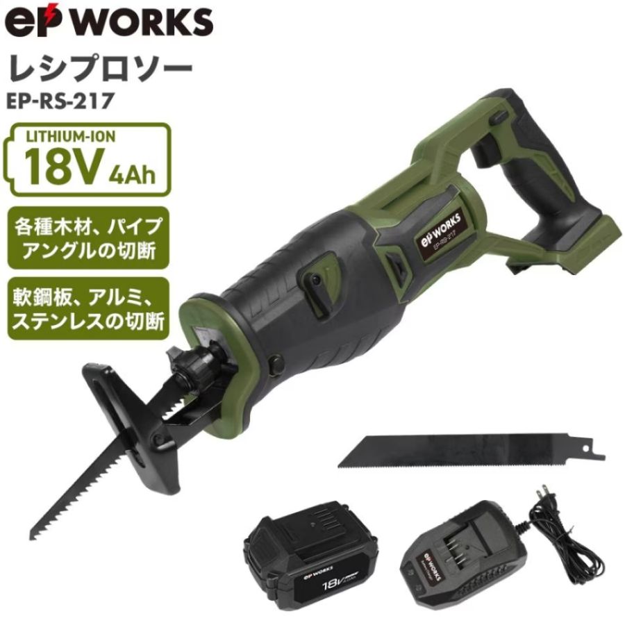 電動レシプロソー バッテリーセット EP-RS-217【保証なし】