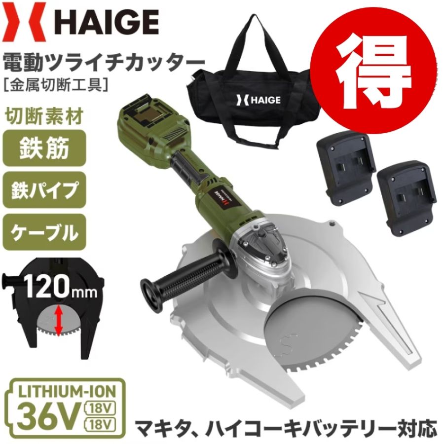 電動ツライチカッター バッテリー付属なし 他社バッテリー対応 HG-ECC36V305