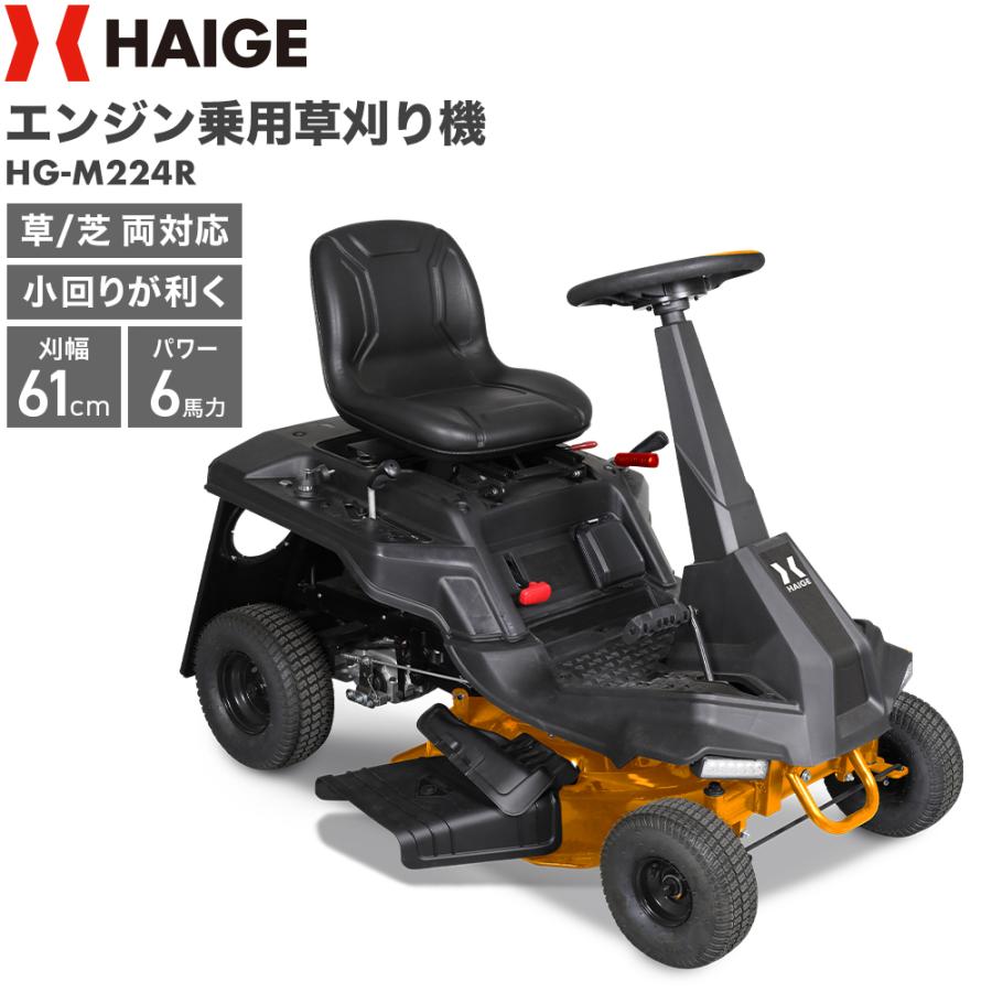 エンジン式乗用草刈機 HG-M224R