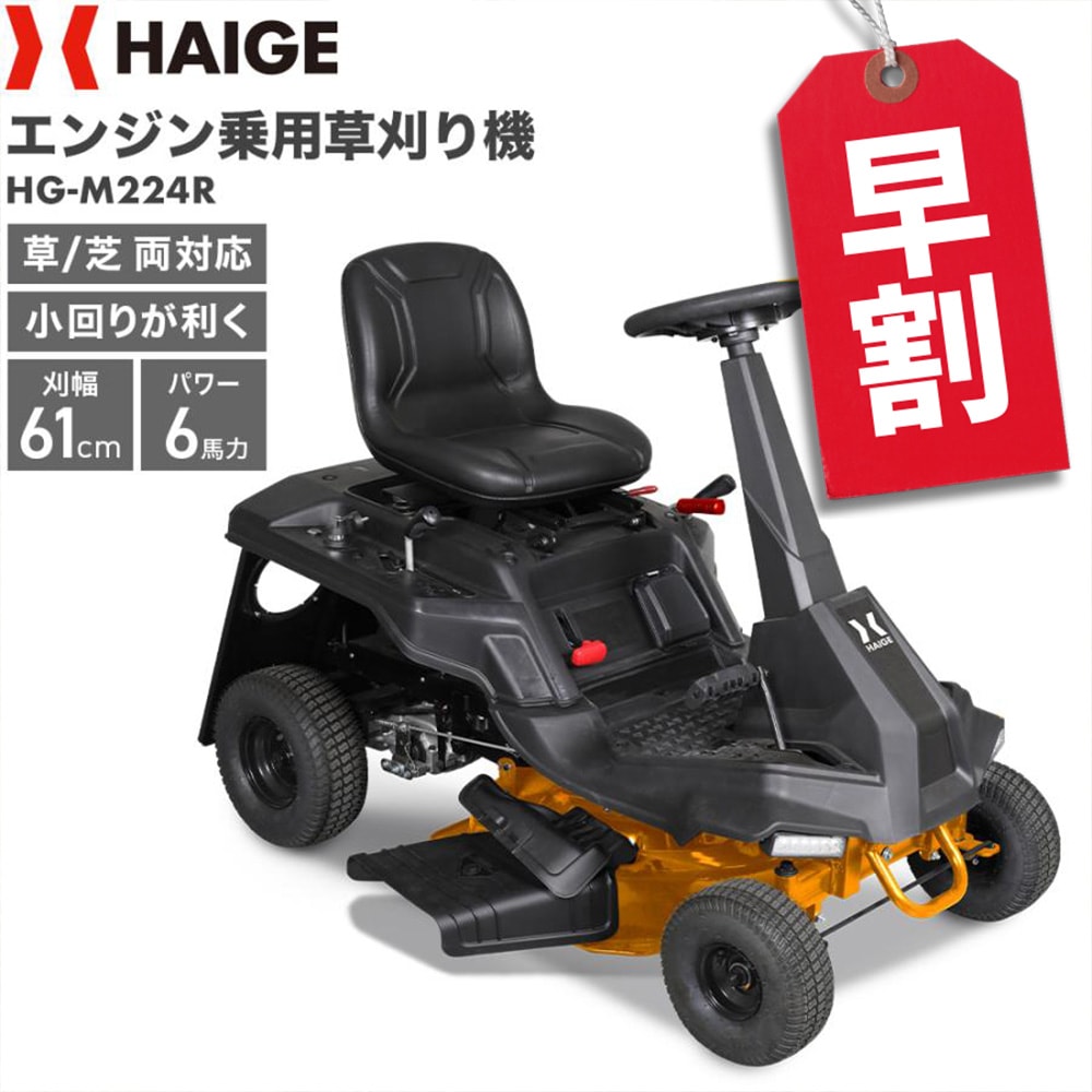 草刈機・芝刈機,乗用草芝刈機,乗用草刈機 | HAIGE(ハイガー) 公式