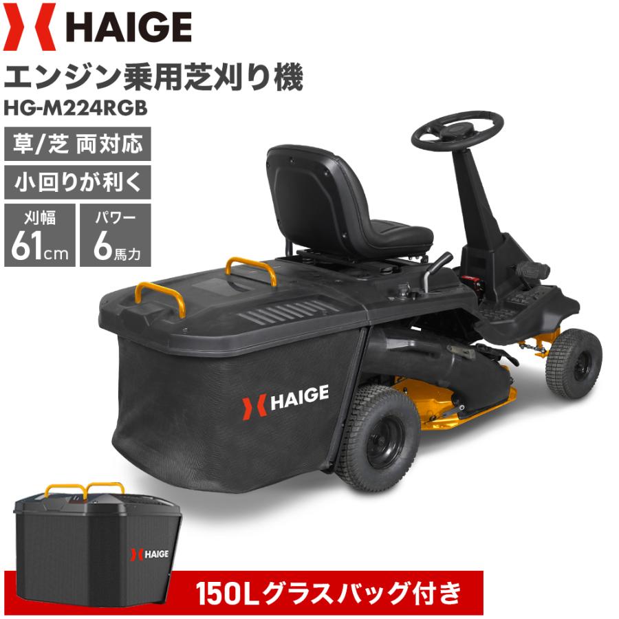 エンジン式乗用芝刈機 HG-M224RGB | 草刈機・芝刈機,乗用草芝刈機,乗用