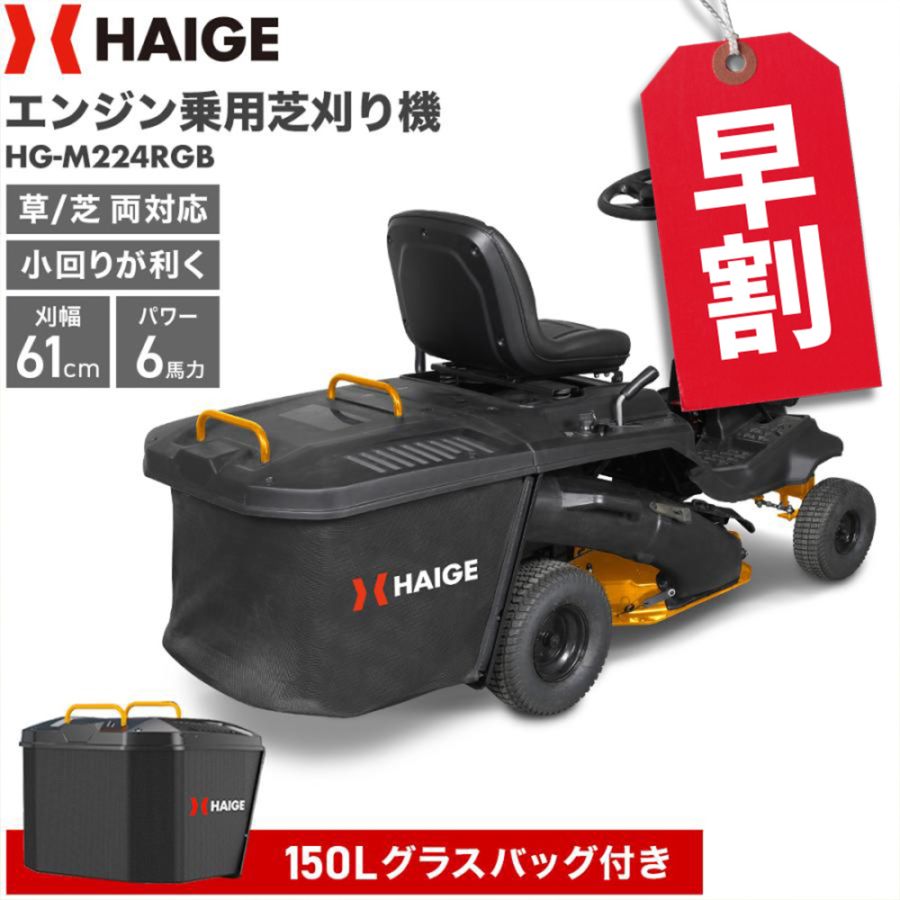 エンジン式乗用芝刈機 HG-M224RGB