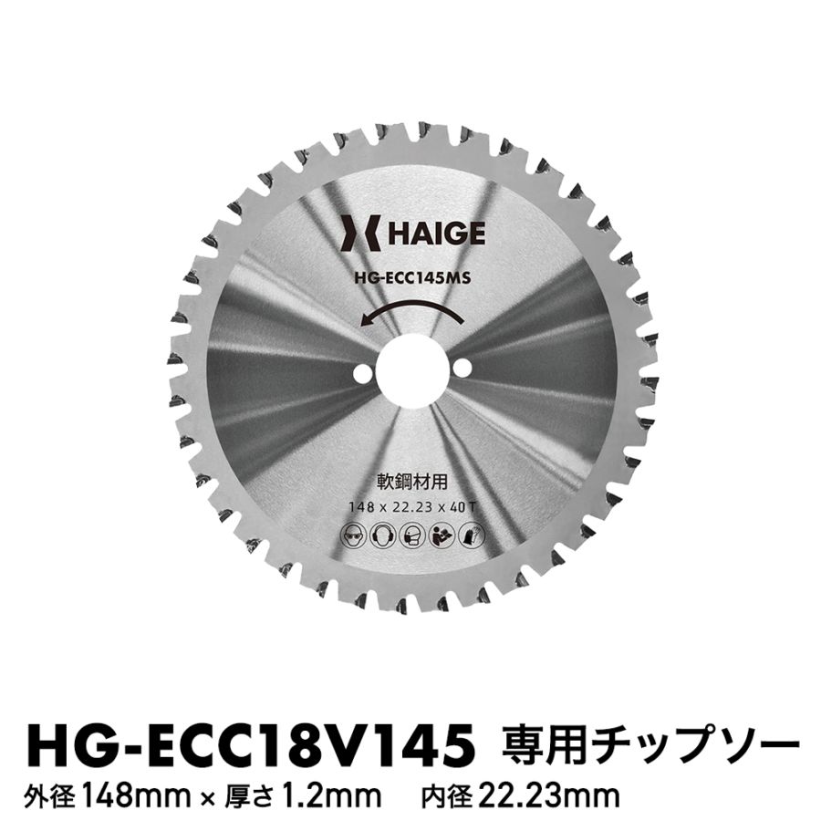 チップソー（替え刃） ／ HG-ECC18V145用 | 部品購入,産業機械・DIY