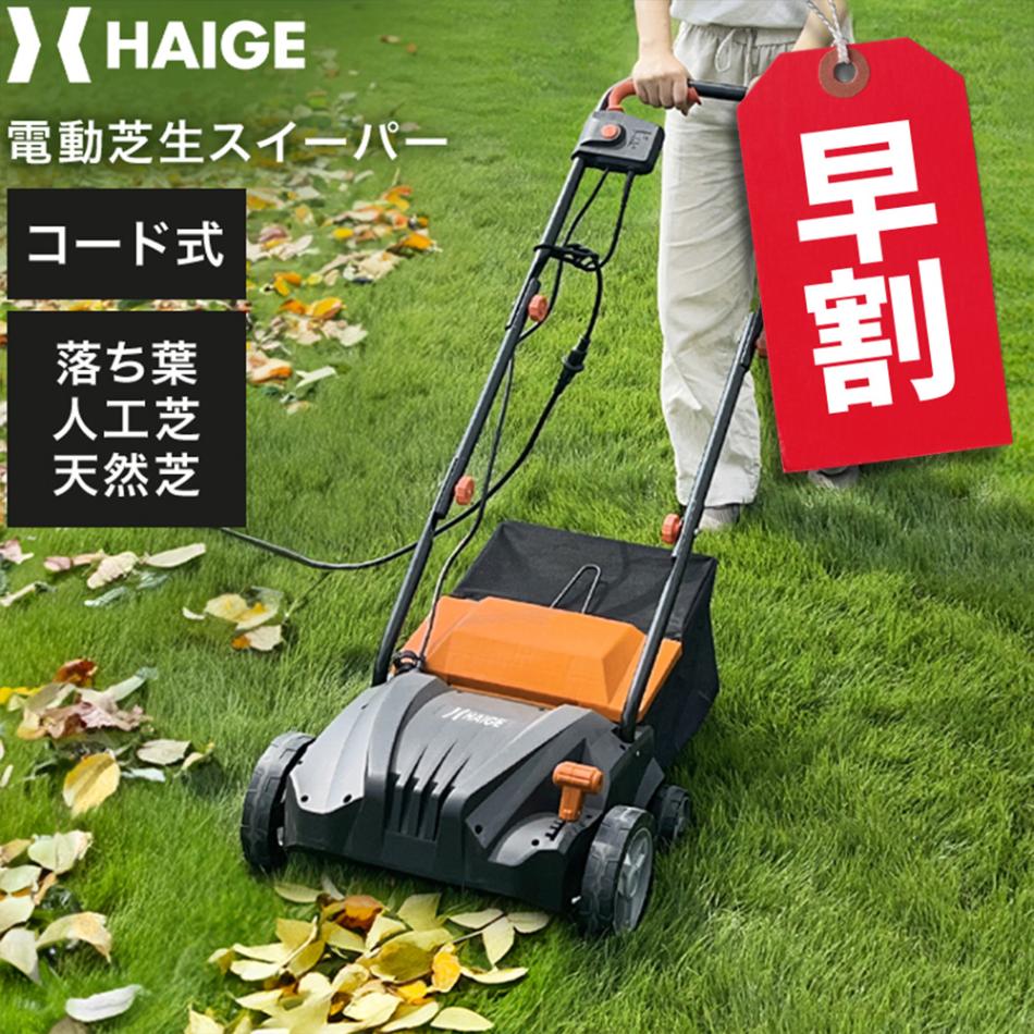 人工芝用電動スイーパー 本体のみ HG-ESWHGB32 | 草刈機・芝刈機,芝刈